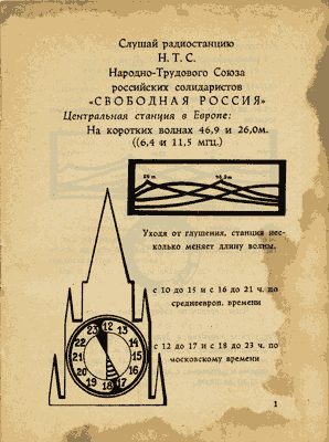 Титульный лист брошюры "Радиостанция "Свободная Россия""